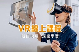 新手買房完全入門 VR課程